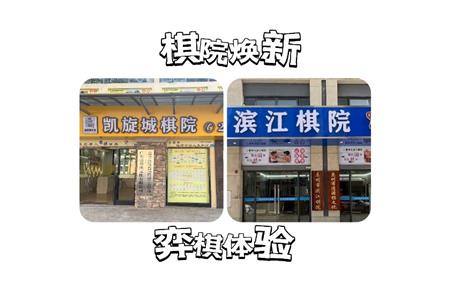 【重磅喜訊】棋院煥新，智慧新體驗